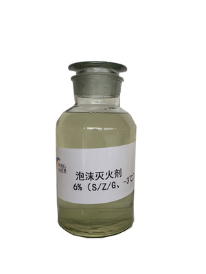 低中高倍数泡沫灭火剂6%（SZG、- 3℃） - 肇庆市虹泰消防材料有限